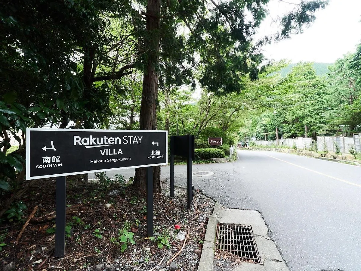 別荘 Rakuten STAY VILLA 箱根仙石原  南館101　BBQテラス付き 10名定員